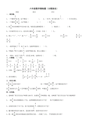 六级数学测练题分数除法.doc