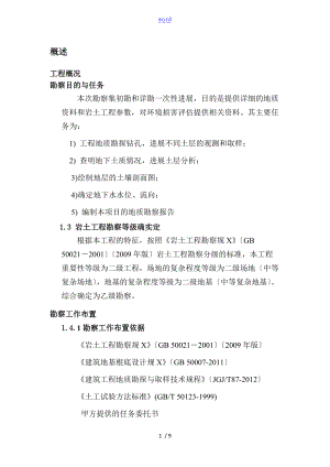 濮阳县-岩土勘察报告材料.doc
