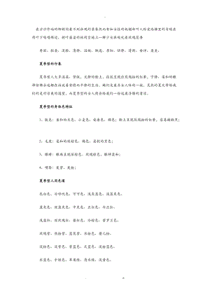 夏天型人描述及穿衣风格.doc