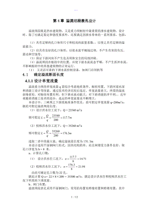 溢流堰设计说明文书.doc