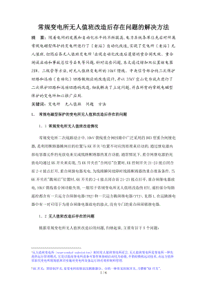 合闸及远方就地改造李建宇论文.doc