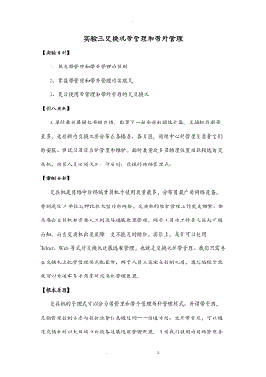 实验三交换机的带内和带外管理.doc