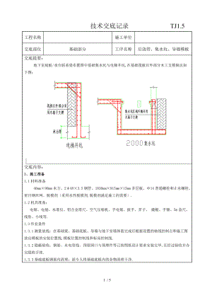 后浇带集水坑导墙模板.doc