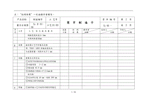 生产工序流转卡汇编.doc