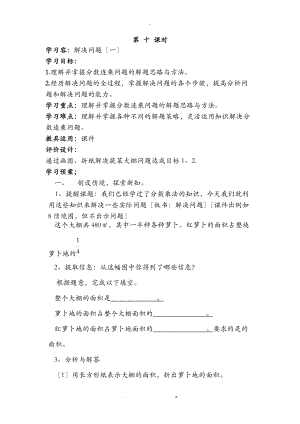 小学分数乘法解决问题.doc