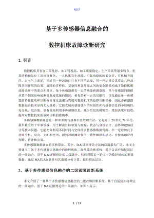 基于某神经网络的信息融合技术.doc