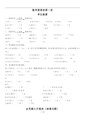 四级下数学讲义全.doc