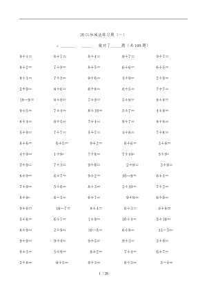 小学生20以内加减法题库完整.doc