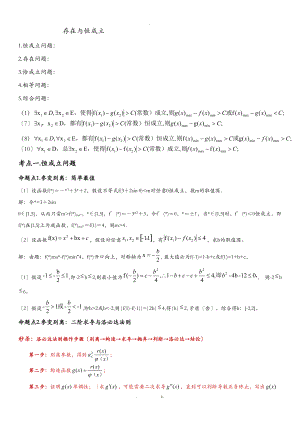 存在及恒成立含答案.doc