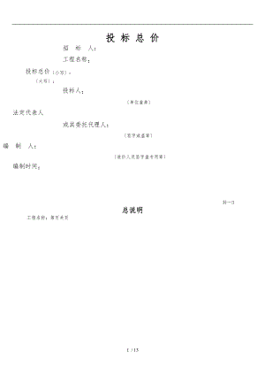 工程量清单招标表格模板.doc