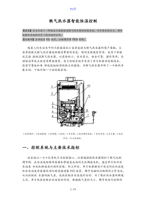 燃气热水器智能恒温控制.doc