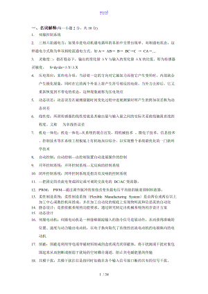 机电一体化总题库.doc