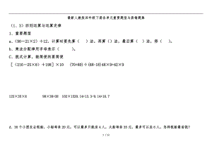 最新人版四级下册各单元重要题型及易错题集.doc