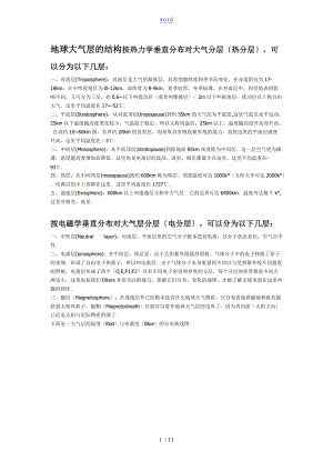 地球大气层的结构.doc