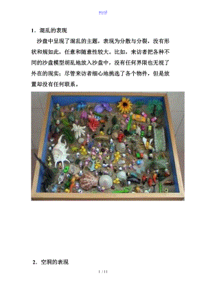 沙盘疗法案例分析资料报告.doc