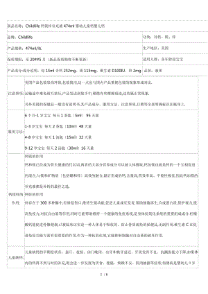 婴儿健康食品.doc