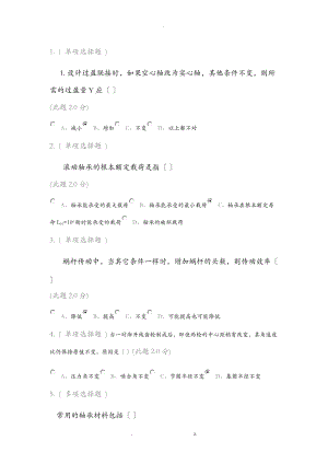 机械设计基础专升本.doc