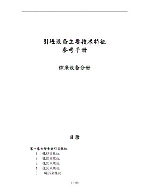 引进设备主要技术特征.doc