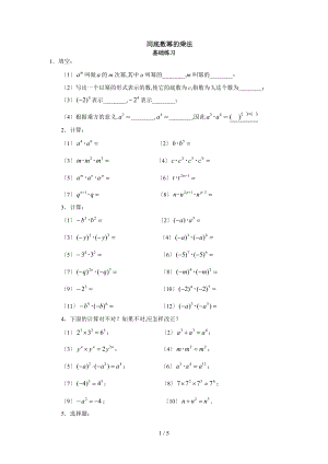 同底数幂的乘法练习题含答案.doc