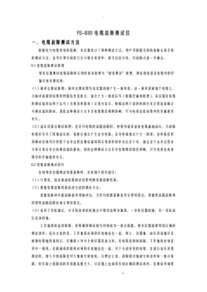 埋地电缆故障测试仪.doc
