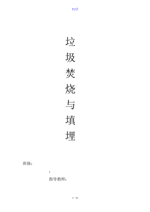 固体废物处理论文设计.doc