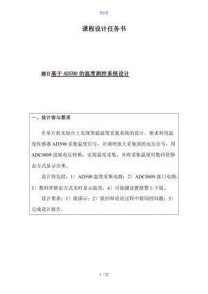 温度采集实验资料报告材料.doc