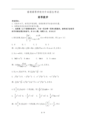 安徽省专升本高数真题版.doc