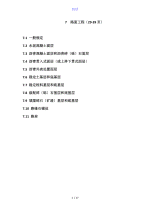 公路工程高质量检验评定实用标准第一册土建工程JTGF80-1-.doc