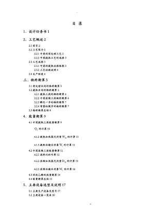 处理100t中药车间设计.doc