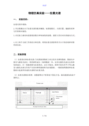 物理实验实验资料报告材料.doc
