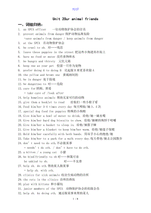 牛津上海版7A-Unit2笔记.doc