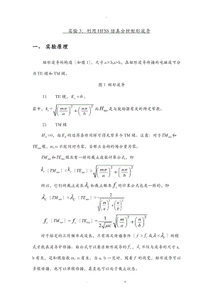 微波技术及天线实验2利用HFSS仿真分析矩形波导.doc