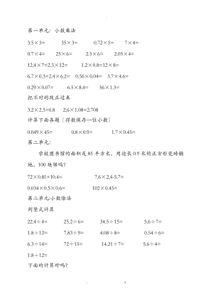 小学五级数学上册例题及做一做人教.doc
