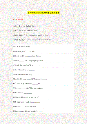 小升初英语语法总结练习题及答案.doc