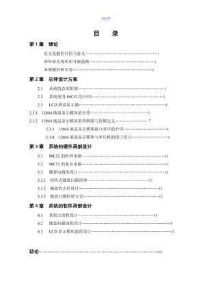 公交车自动报站系统毕业论文设计.doc
