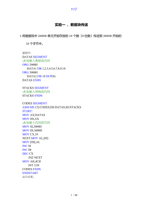 华电保定微机原理总汇编实验.doc