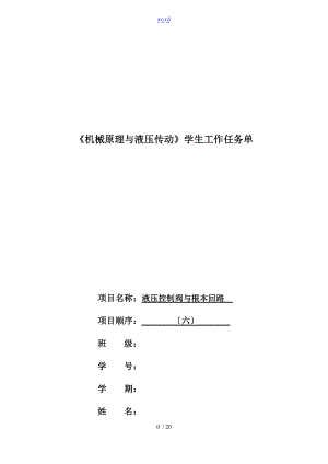 机械原理与液压传动项目6学生工作页.doc
