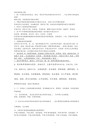 海运地理复习题.doc
