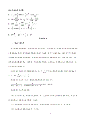 小学分数的计算培优.doc
