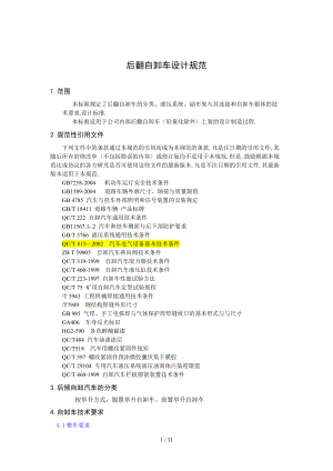 后翻自卸车设计规范.doc