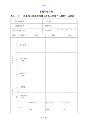 水利工程三检制及平行检测表格格.doc