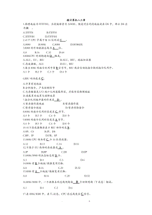 微型计算机技术课后习题一二三章答案.doc