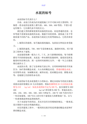 水泥地标号等知识.doc