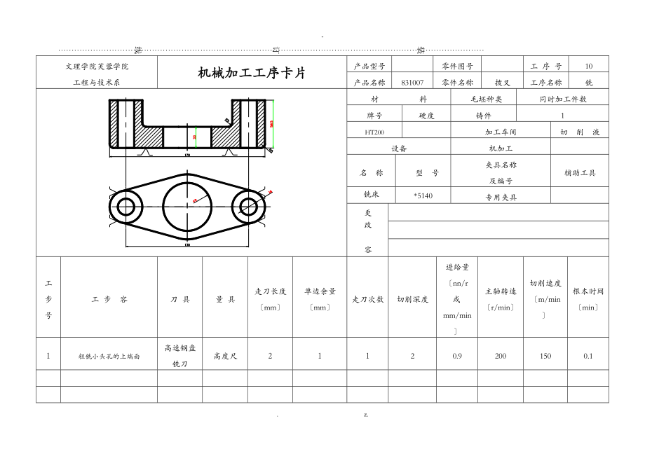 标准的工艺过程卡及工序卡片.doc_第1页