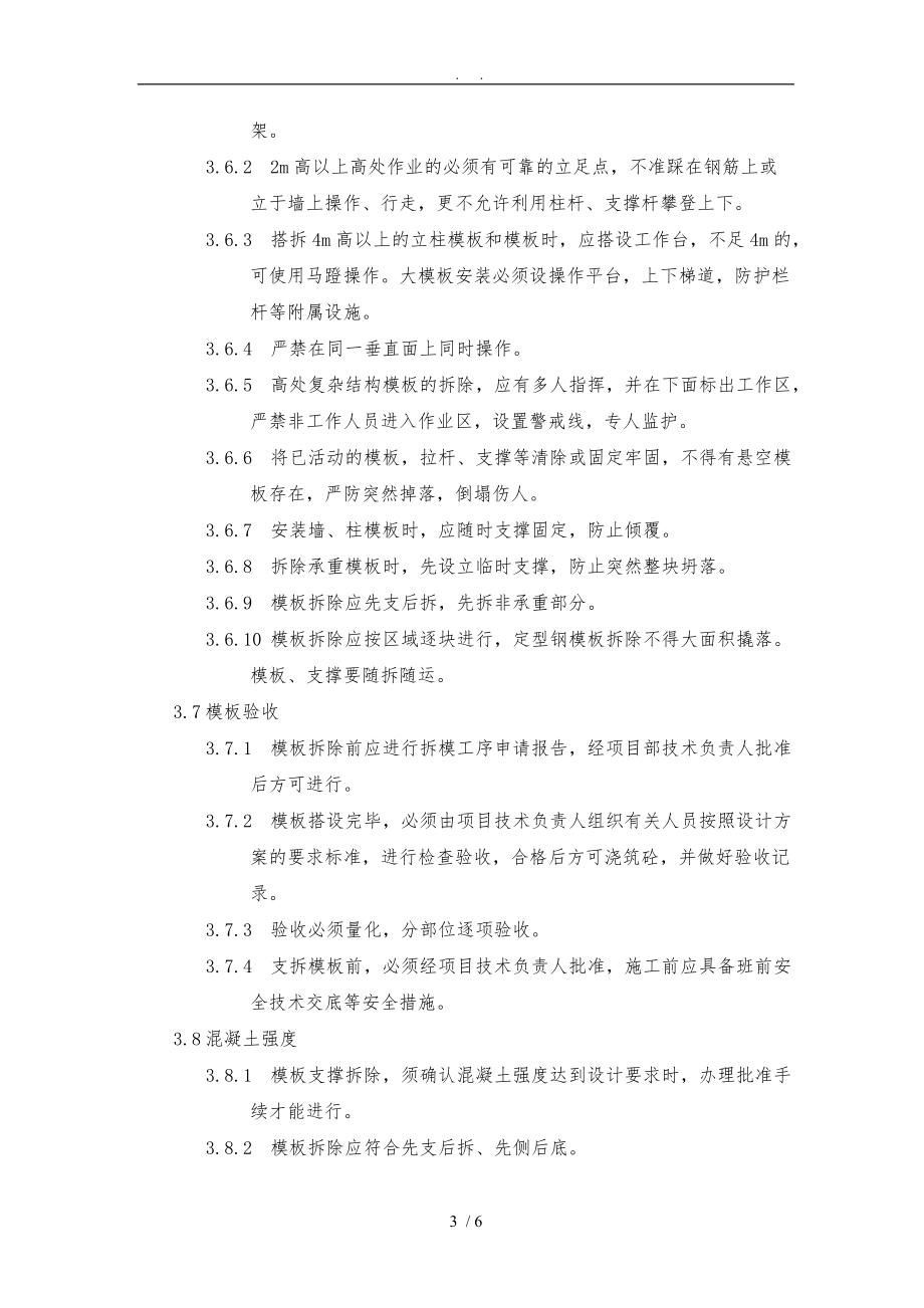 施工安全标准之模板工程篇.doc_第3页