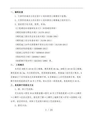 挑脚手架工程施工组织设计方案.doc