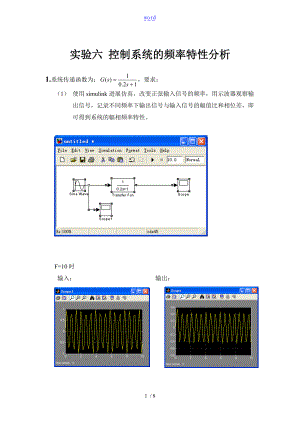 控制系统地频率特性分析报告.doc