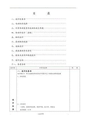 机械设计课程设计报告二级减速器.doc