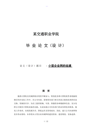 小型企业局域网组建带图.doc