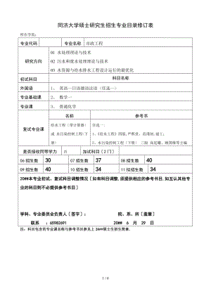 同济大学-往招生人数.doc
